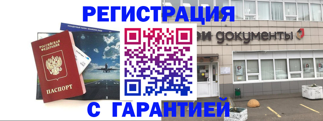 временная регистрация в Родниках