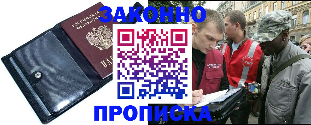 прописка ребенка в Родниках