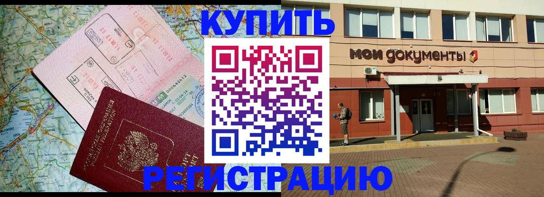 прописка для военкомата в Родниках