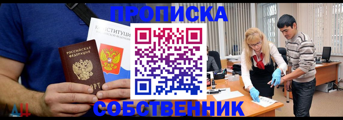 купить прописку в Родниках