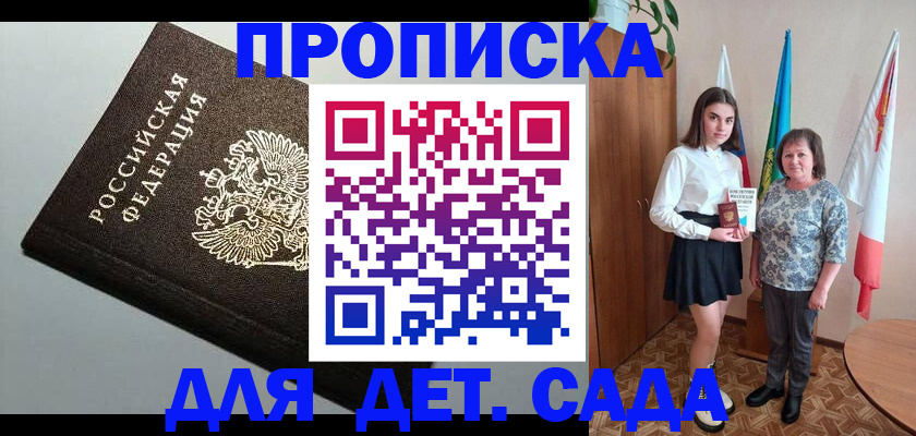 прописка для работы в Родниках