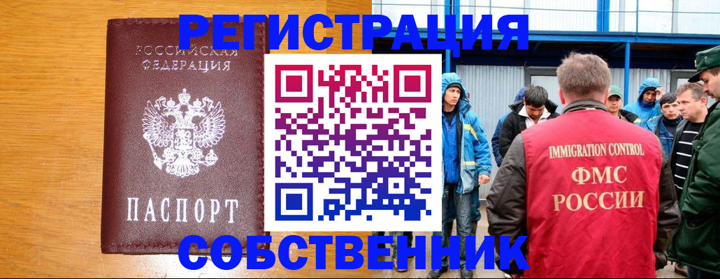 временная регистрация недорого в Родниках